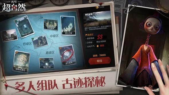 代号超自然手游安卓版