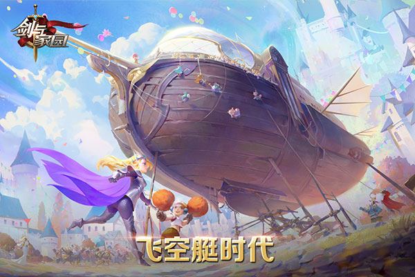 剑与家园体验服