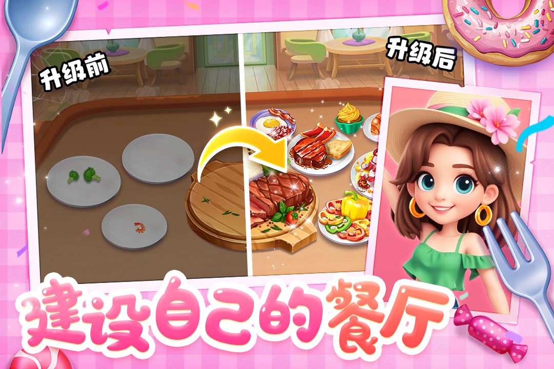 梦幻美食屋手机版