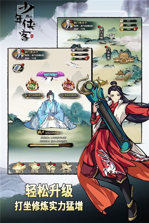 少年侠客2026最新版