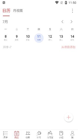 清单自习室app官方版下载