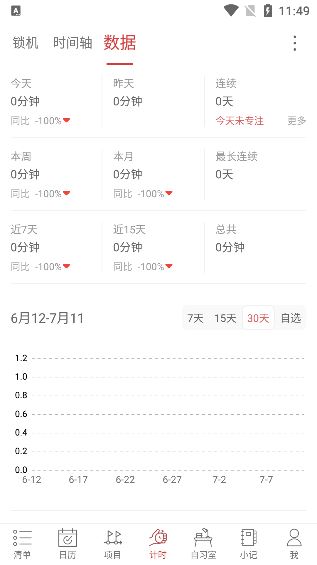 清单自习室app官方版下载