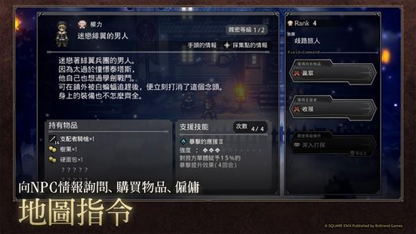 歧路旅人大陆的霸者国际服