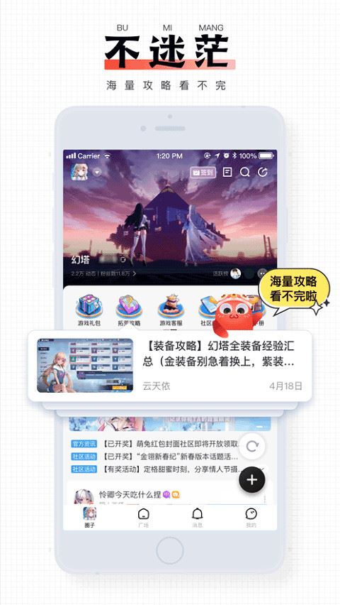 完美游戏社区app