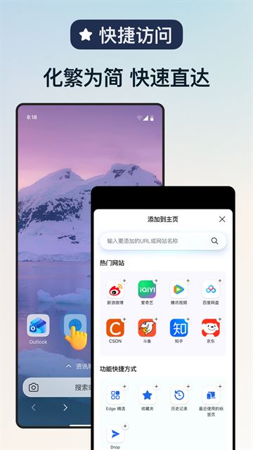 edge浏览器安卓版