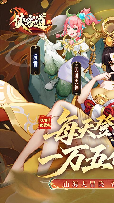 侠客道送毕业混沌