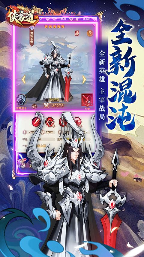 侠客道送毕业混沌