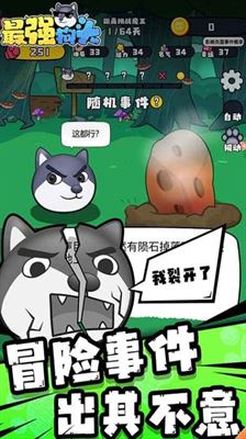 最强狗头破解版内置菜单