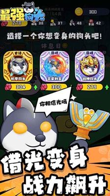 最强狗头破解版内置菜单