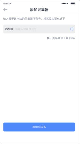 怎么添加采集器配图3