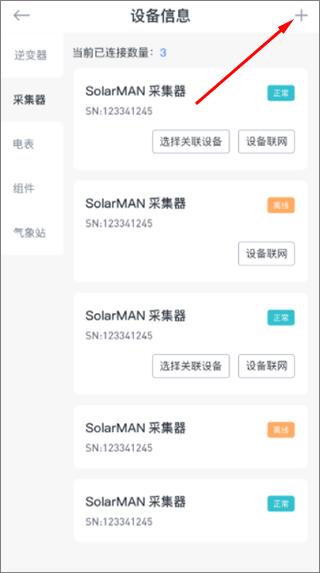 怎么添加采集器配图2