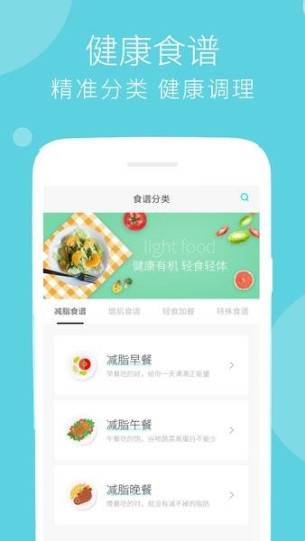 减肥食谱手机版软件