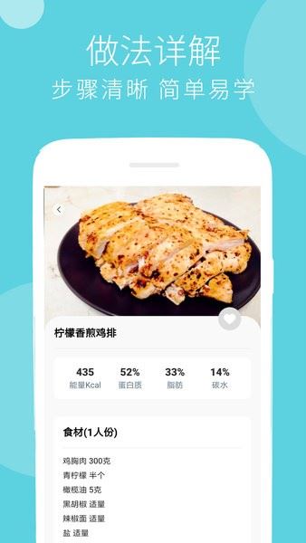 减肥食谱手机版软件