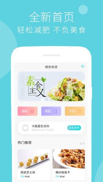 减肥食谱手机版软件