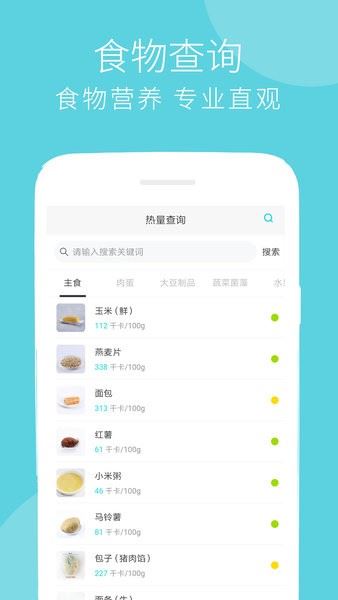 减肥食谱手机版软件