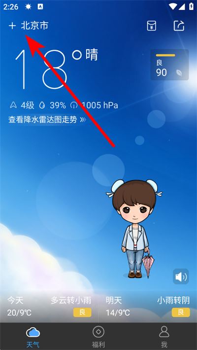 墨迹天气极速版app