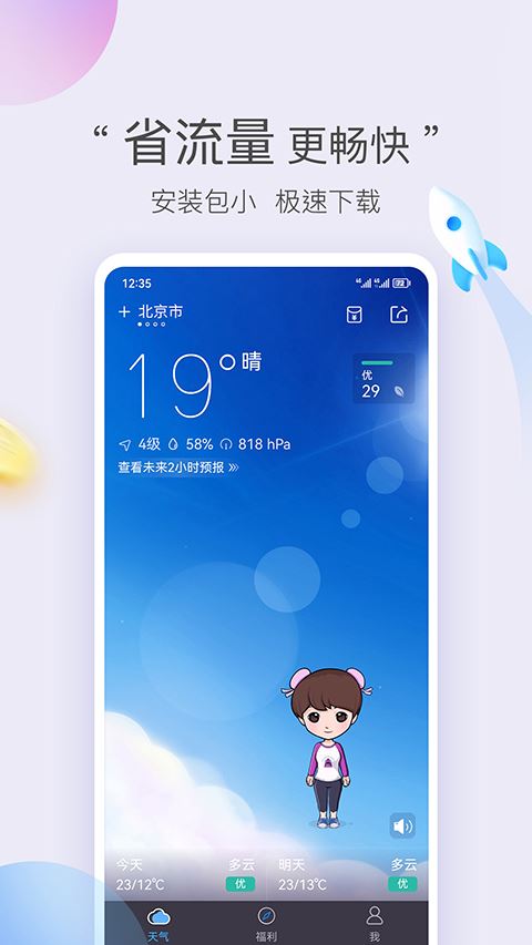 墨迹天气极速版最新版