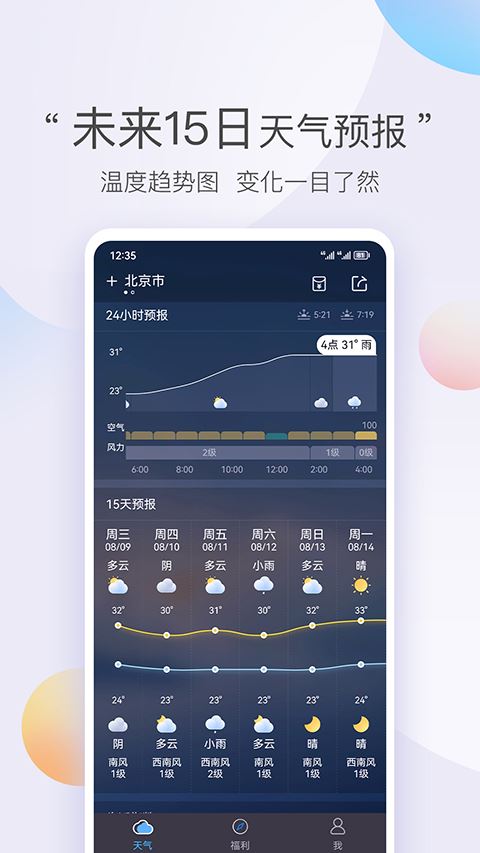 墨迹天气极速版最新版