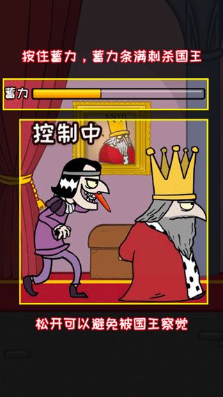 刺杀国王游戏攻略