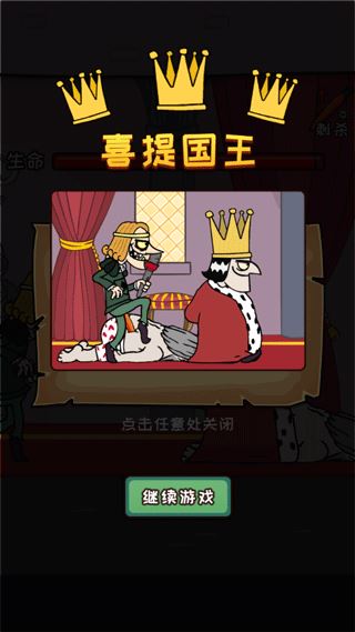 刺杀国王游戏攻略