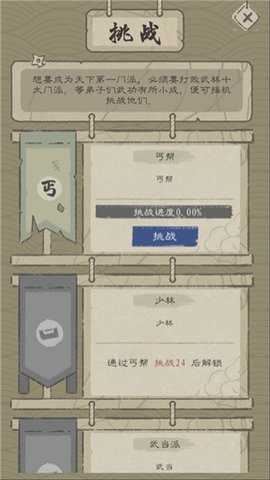 最强门派百度版