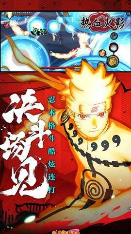 热血火影传奇手游