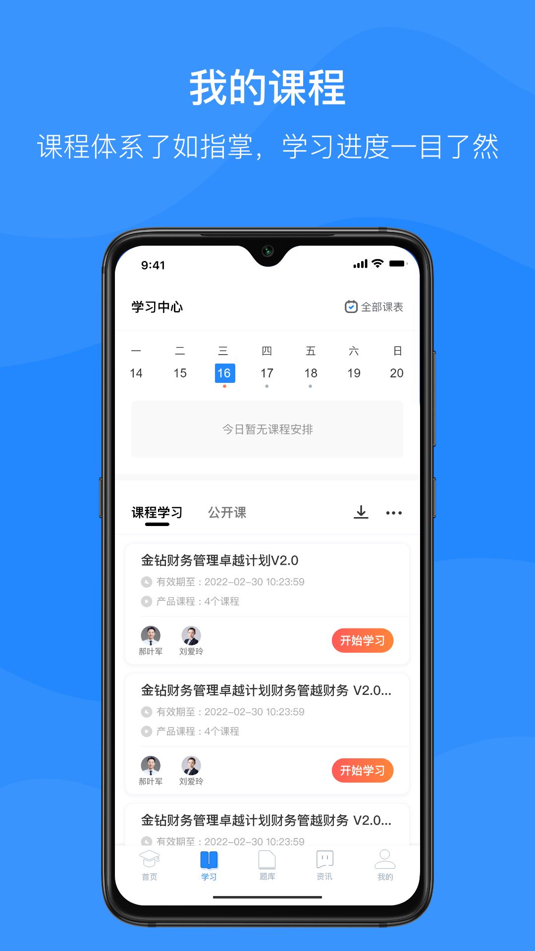 上元教育app