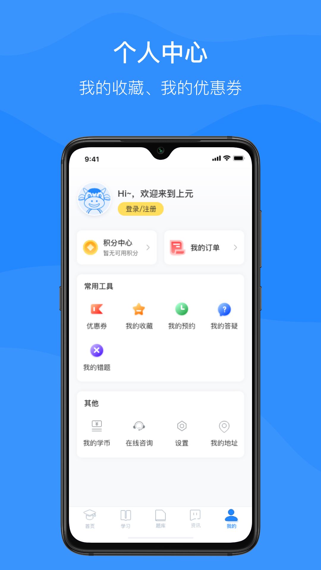上元教育app