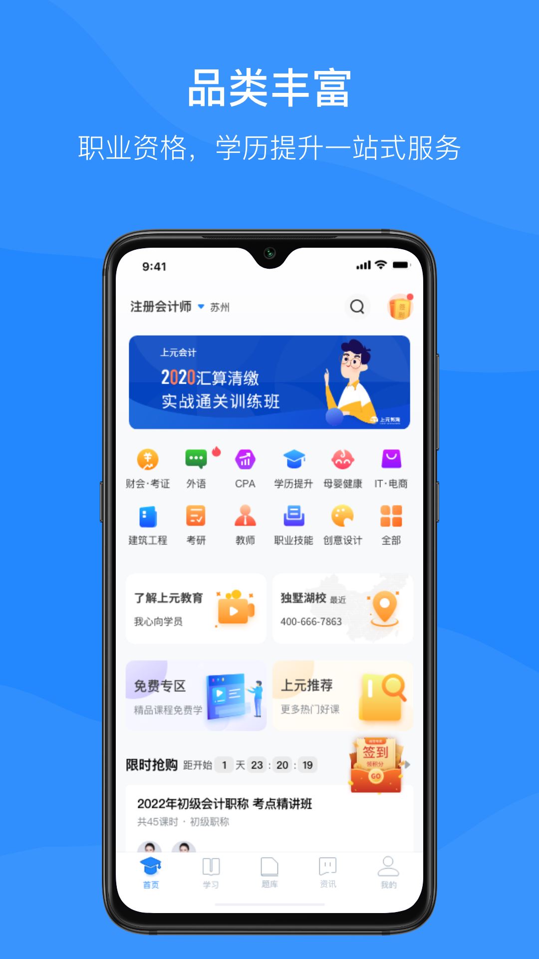 上元教育app