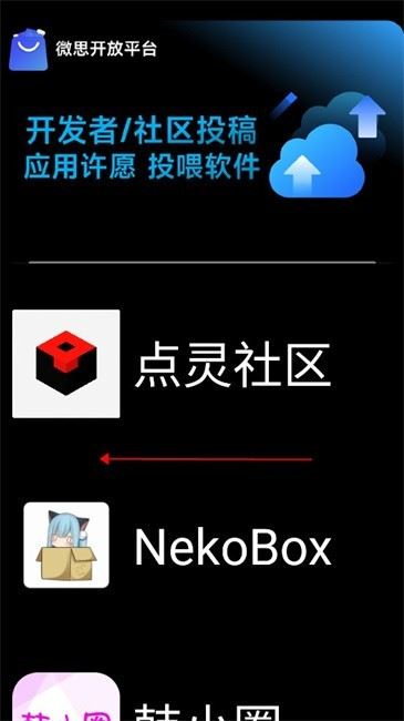 微思应用商店CE版