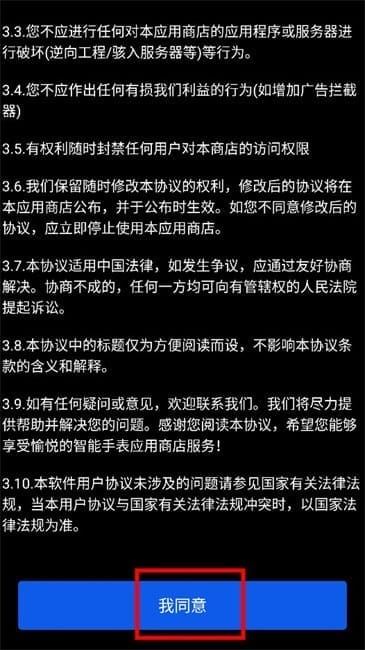 微思应用商店CE版下载