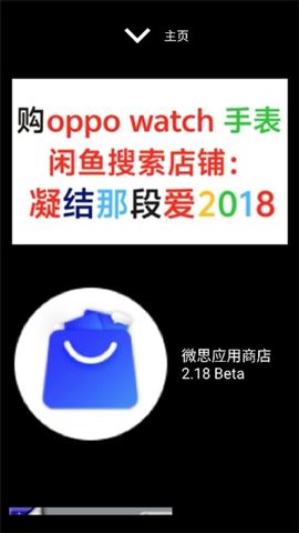 微思应用商店apk安装包