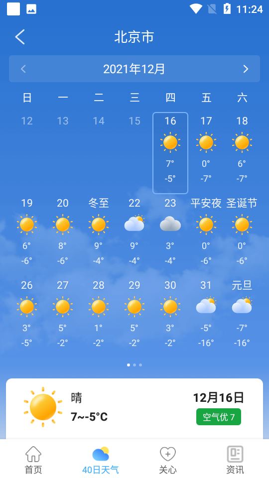 彩虹天气预报最新版