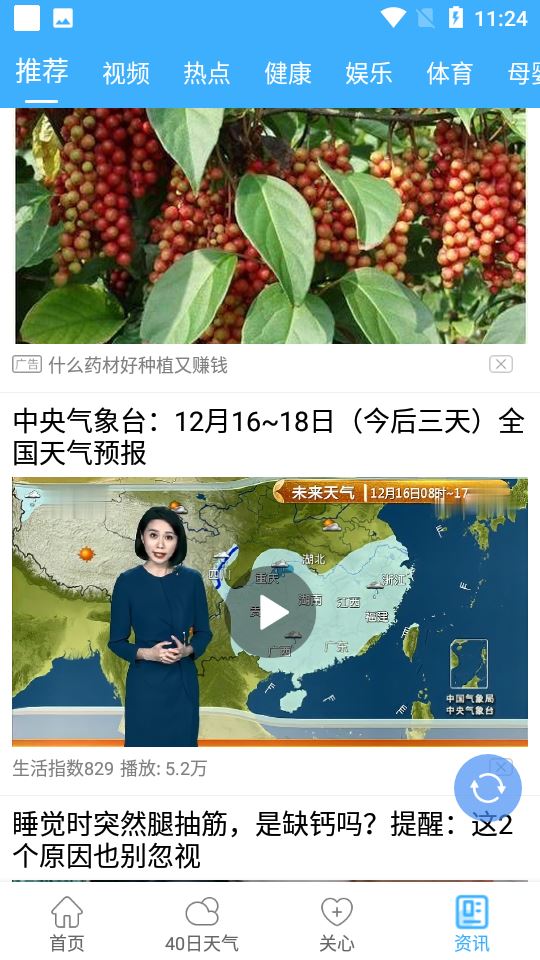 彩虹天气预报最新版