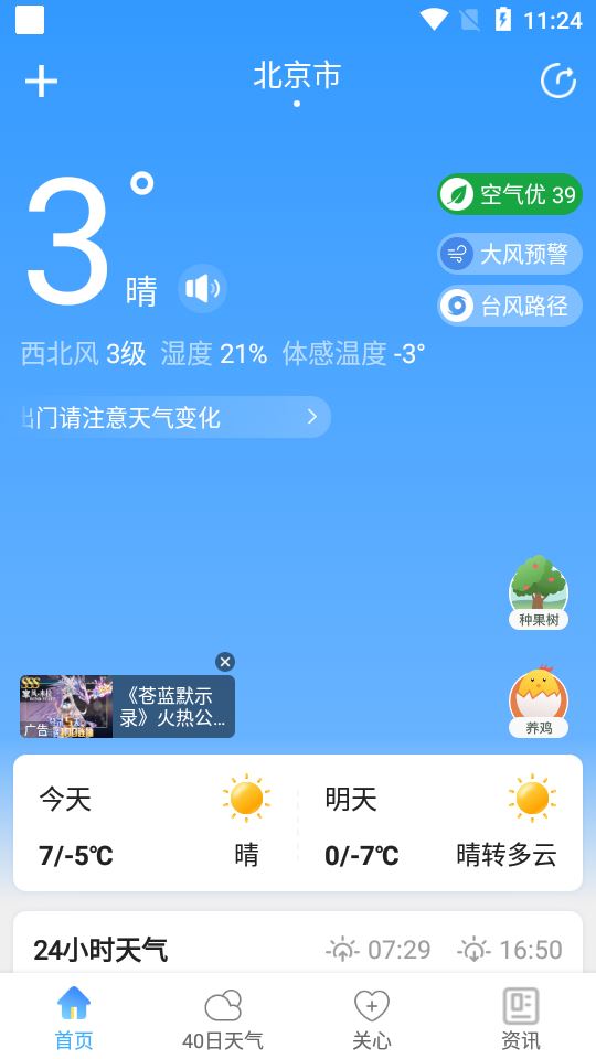 彩虹天气预报最新版