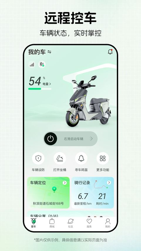 绿源智能app最新版