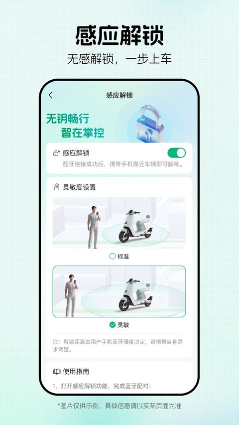 绿源智能app最新版