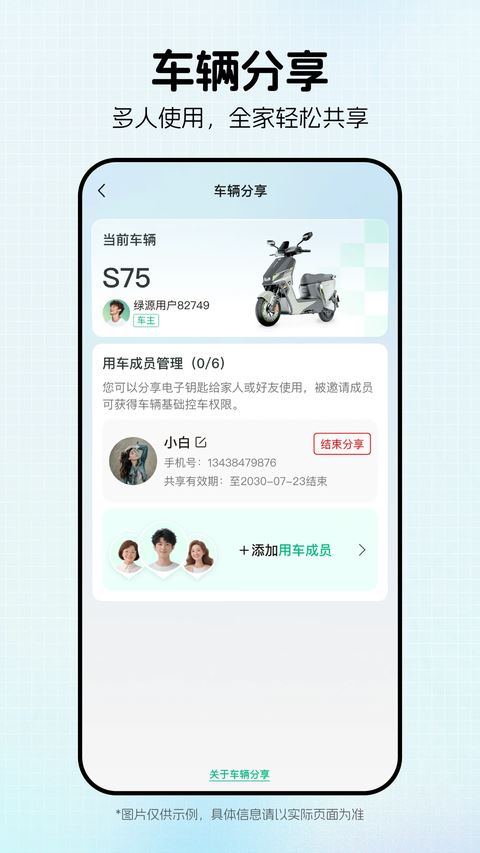 绿源智能app最新版