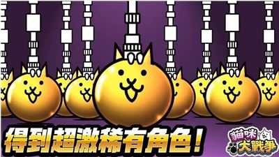 猫咪大战争内置修改器可扭蛋中文版