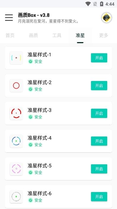 hz888top画质box助手
