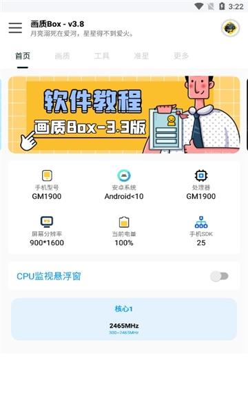 hz888top画质box助手 3.8