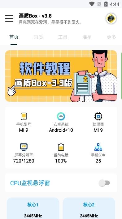 hz888top画质box助手