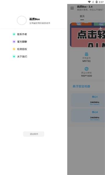 hz888top画质box助手 3.8