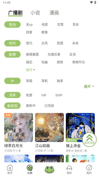 蛙趣FM正版