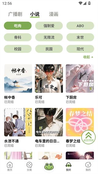 蛙趣FM