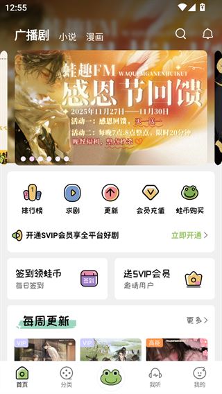 蛙趣FM