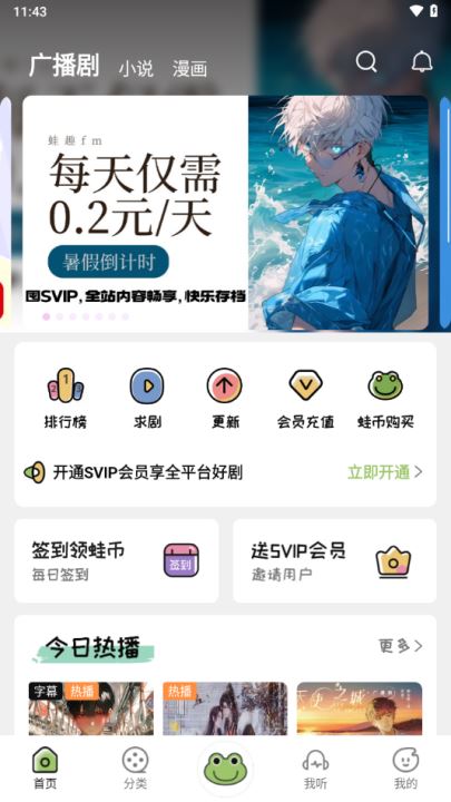蛙趣FM正版