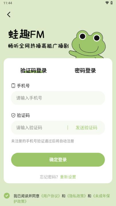蛙趣FM正版