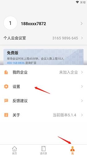 迈聆会议怎么注销