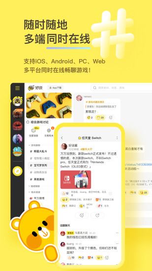 好说软件